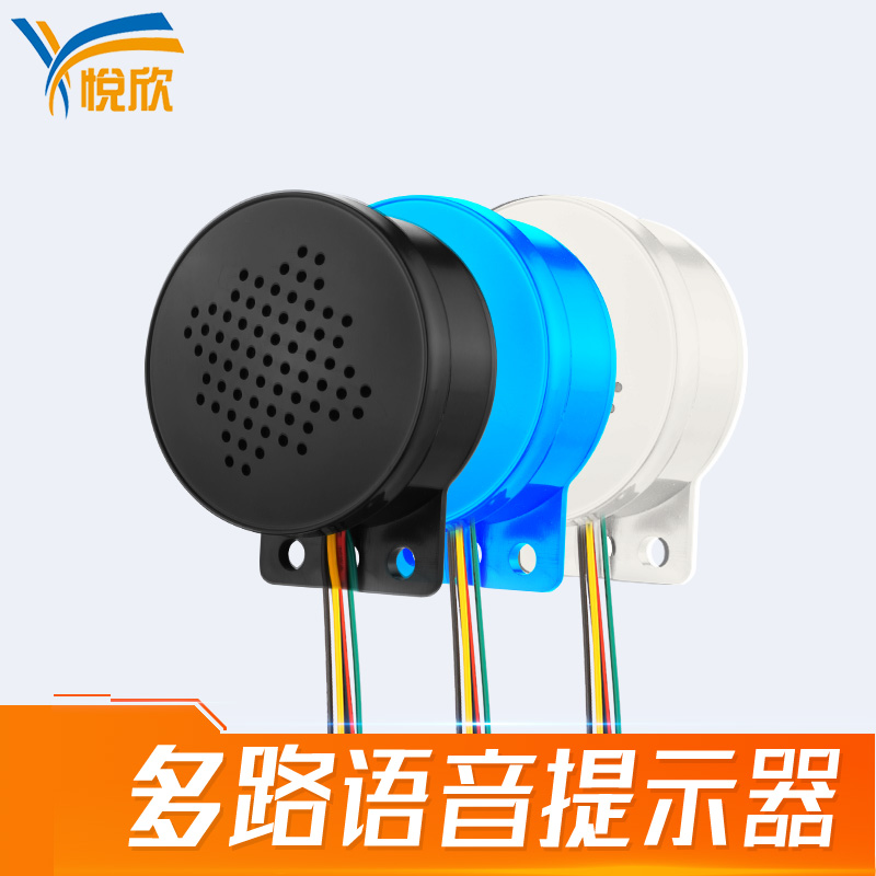 USB换声音语音提醒器优德88YX60