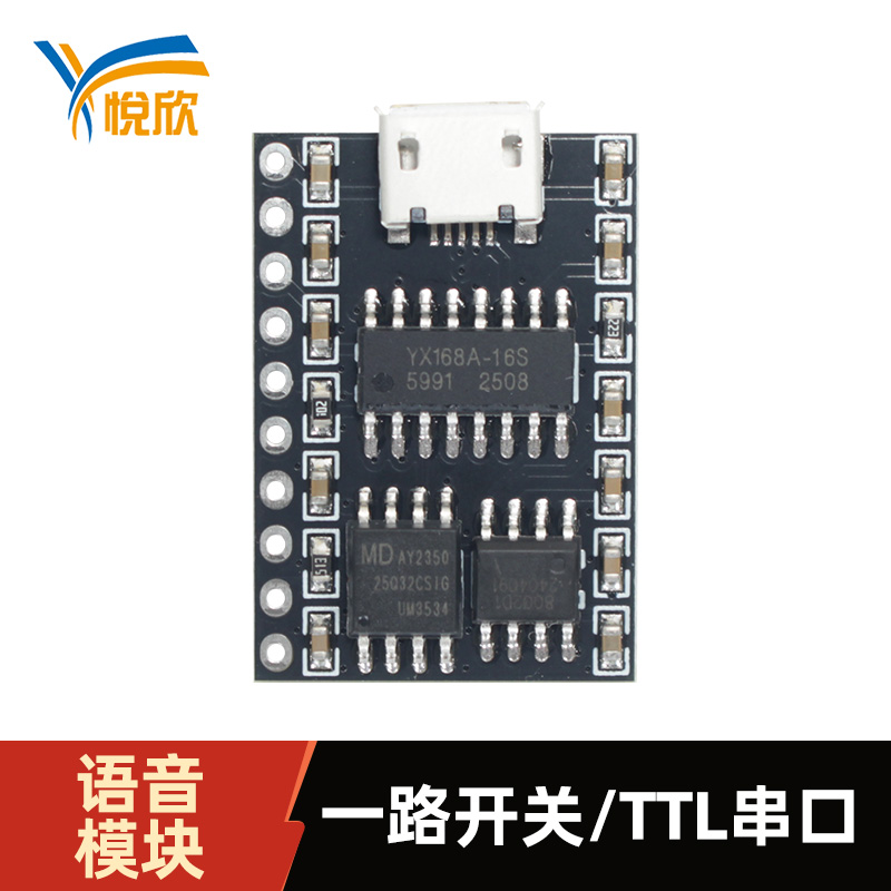 YX168A-10P语音？門TL串口语音播报？