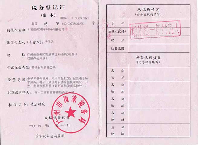 优德88税务登记证